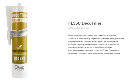 Шпатлевка ORAC FL350 DecoFiller 310 ml в Новокузнецке