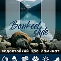 Коллекция Style HB 4мм в Новокузнецке
