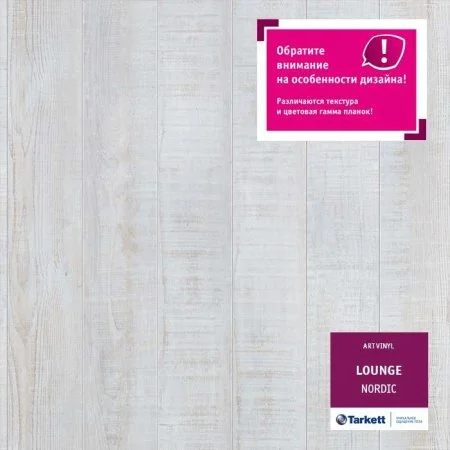 ПВХ плитка Tarkett Lounge Nordic Планка 152Х914 в Новокузнецке