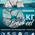 Коллекция Tile 4мм в Новокузнецке